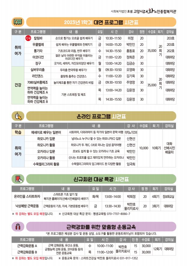 2023년 1학기 리플렛 3.JPG