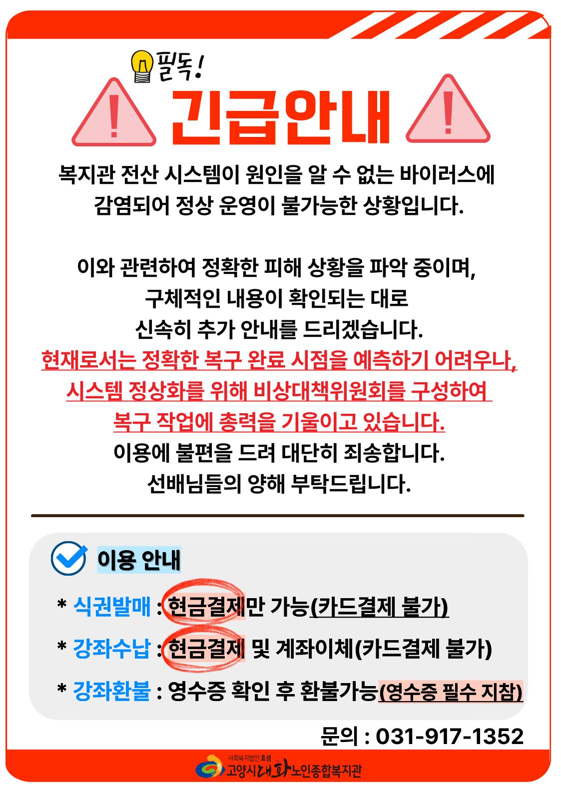 전산장애안내문구 2 (1).jpg