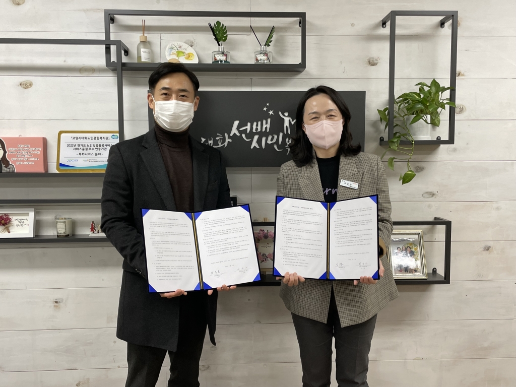 고양시대화노인종합복지관, 한국에자이 업무협약(MOU) 체결