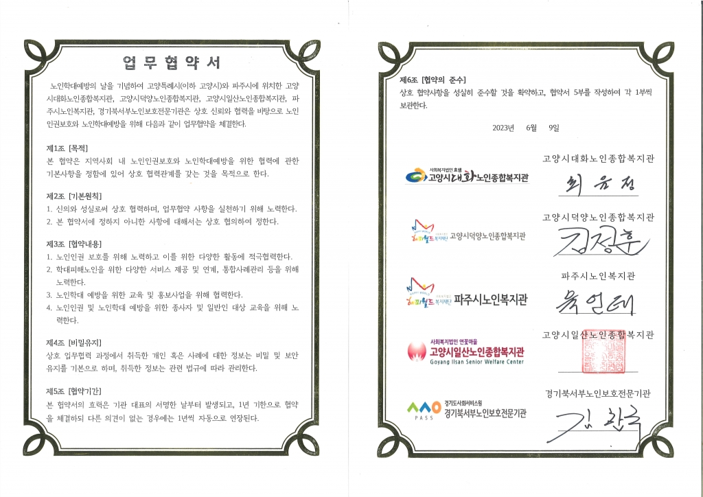 [경기북서부노인보호전문기관] 노인인권보호와 노인학대예방