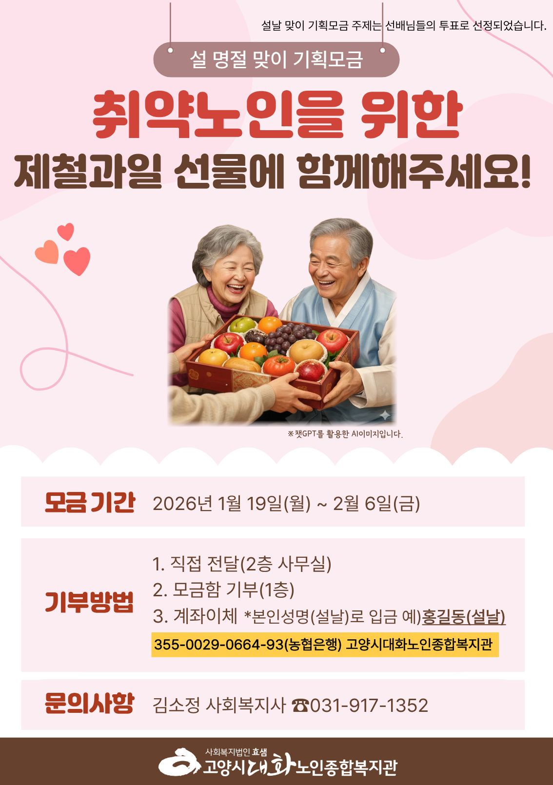 0119 설날 기획모금 포스터.jpg