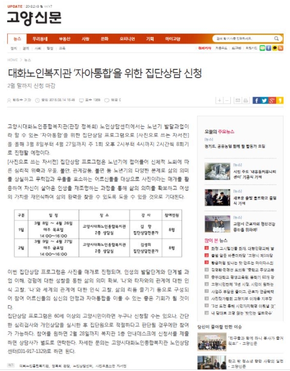 (고양신문)대화노인복지관 '자아통합'을 위한 집단상담 신청