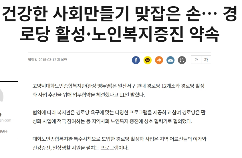 (경인일보)건강한 사회만들기 맞잡은 손..경로당활성,노인복지증진 약속