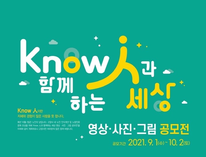 (시민일보 외 11곳) Konw-人과 함께하는 세상 공모전