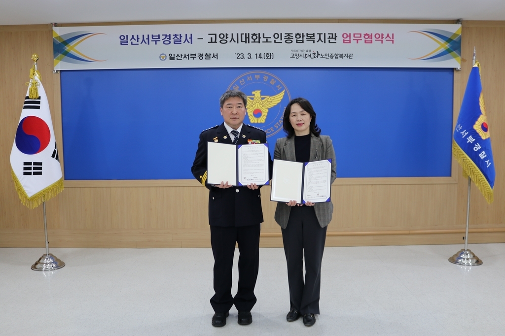 [인천일보 외 4곳] 일산서부경찰서·대화노인종합복지관, 교통사고 예방 업무협약 체...