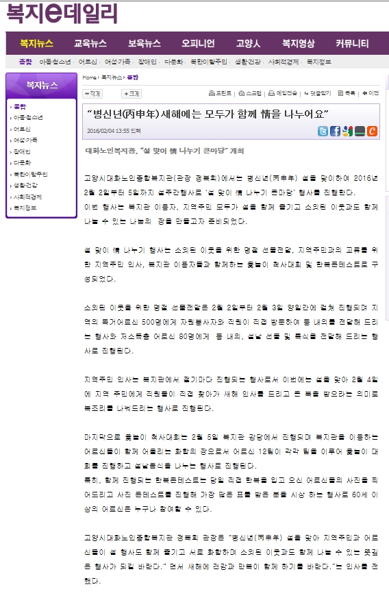 (복지e데일리)丙申년 새해에는 모두 함께 情을 나누어요
