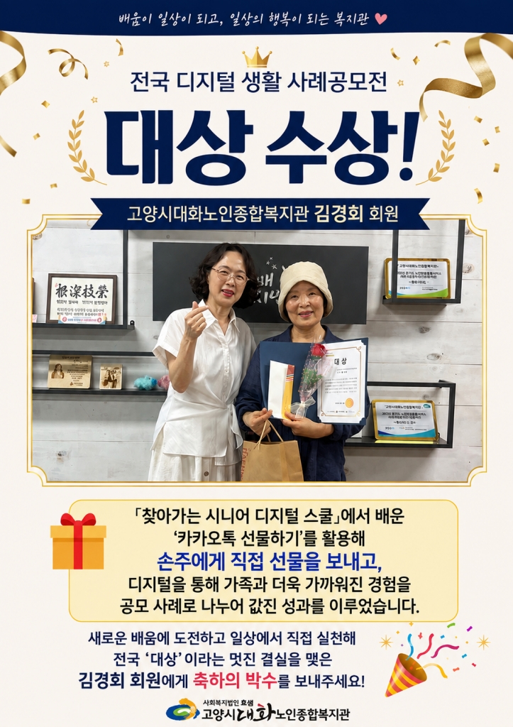 김경회 회원, 디지털 생활 사례공모전 ‘대상’