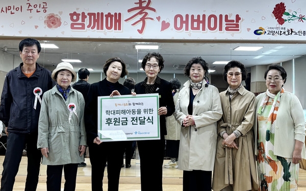 [고양신문 외 3곳] 고양시 대화노인종합복지관 ‘함께나눔회’ 학대피해아동 위한 나눔...