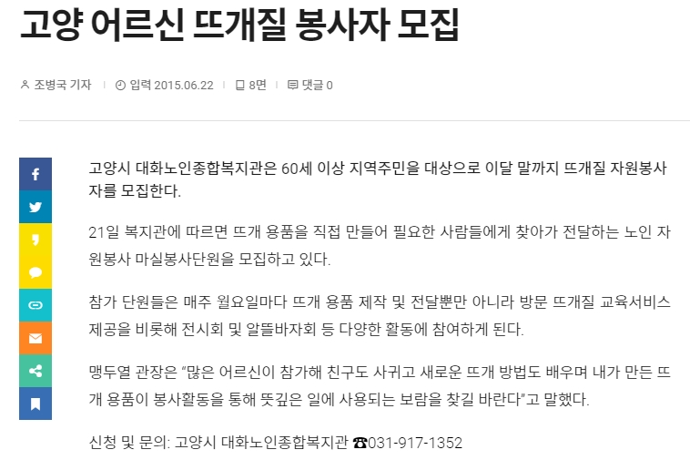 (기호일보) 어르신 뜨개질 봉사자 모집