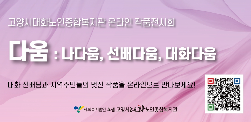 (고양신문 외 20건) 다움 두 번째 이야기: 나다움, 선배다움, 대화다움