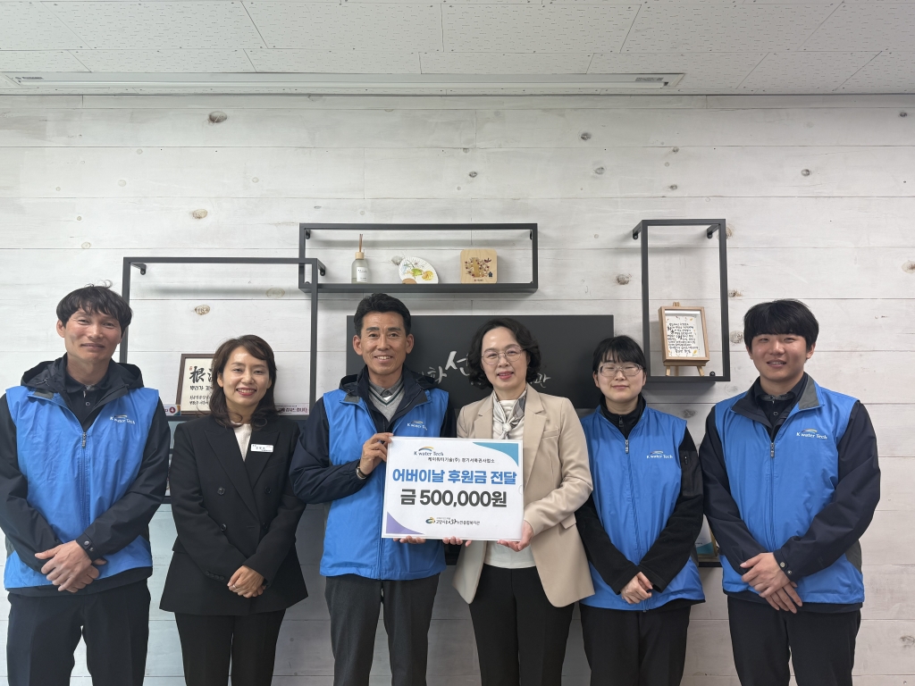 [고양신문 외 1곳] 케이워터기술 경기서북권사업소, 어버이날 맞이 지역사회 어르신들을 위...