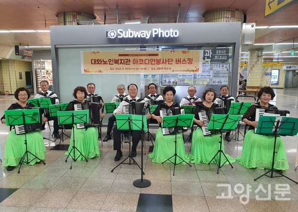 [고양신문] 추석맞이 심금 울리는 대화역 아코디언 공연