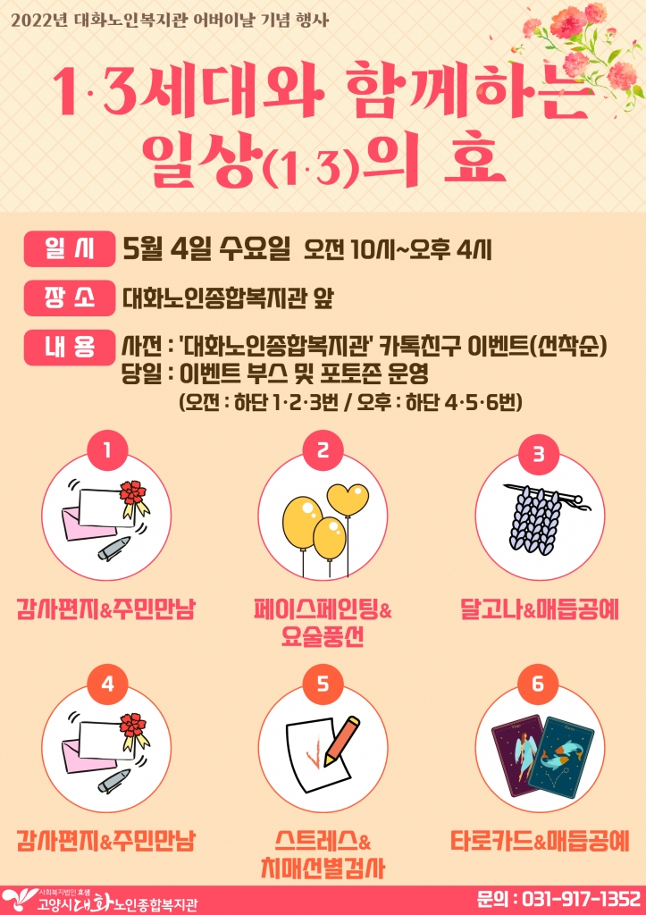 (시민일보 외 13곳) 고양시대화노인종합복지관, 어버이날 기념 행사 실시