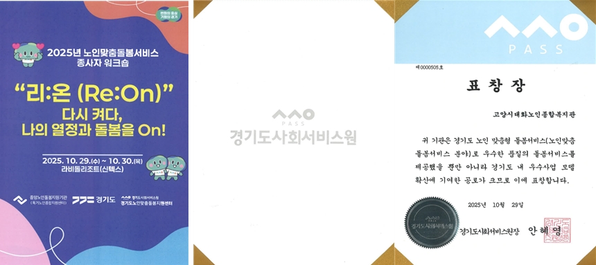 [고양신문 외 3곳] 고양시대화노인종합복지관『 ‘2025년 경기도 노인맞춤돌봄서비스 우수 ...