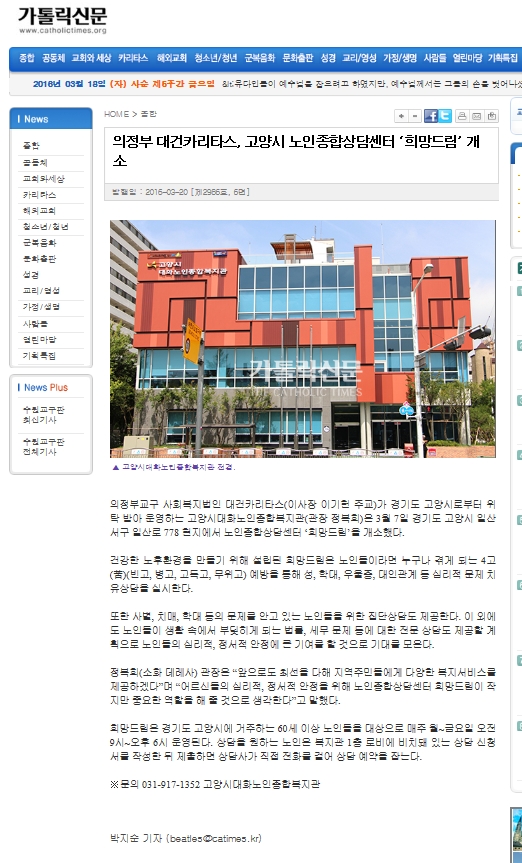 (가톨릭신문) 의정부 대건카리타스, 고양시 노인종합상담센터 ‘희망드림’ 개소