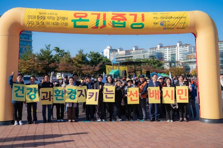 (신아뉴스통신 외 3곳) 고양특례시·대화노인종합복지관, 제26회 노인의 날을 맞아 건강과 환경...