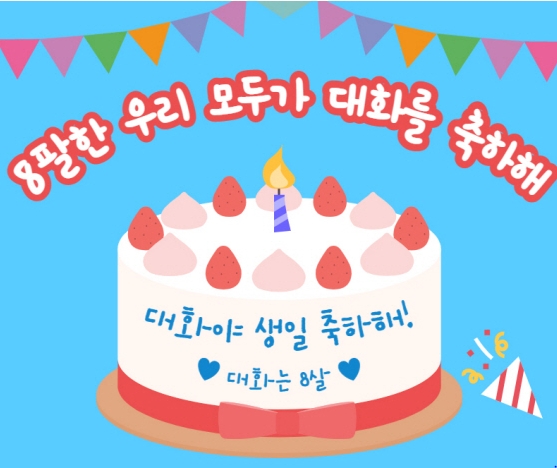 (경기북부포커스 외 14건) 고양시대화노인종합복지관 8주년 기념행사 개최