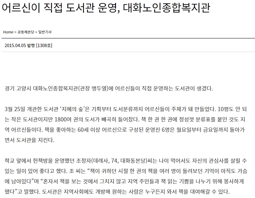 (평화신문) 어르신이 직접 도서관 운영, 대화노인종합복지관