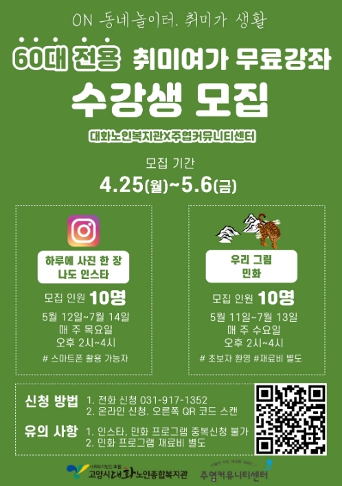 (미디어투데이 외 16곳) 고양시 대화노인종합복지관 '어르신 즐김터 운영'