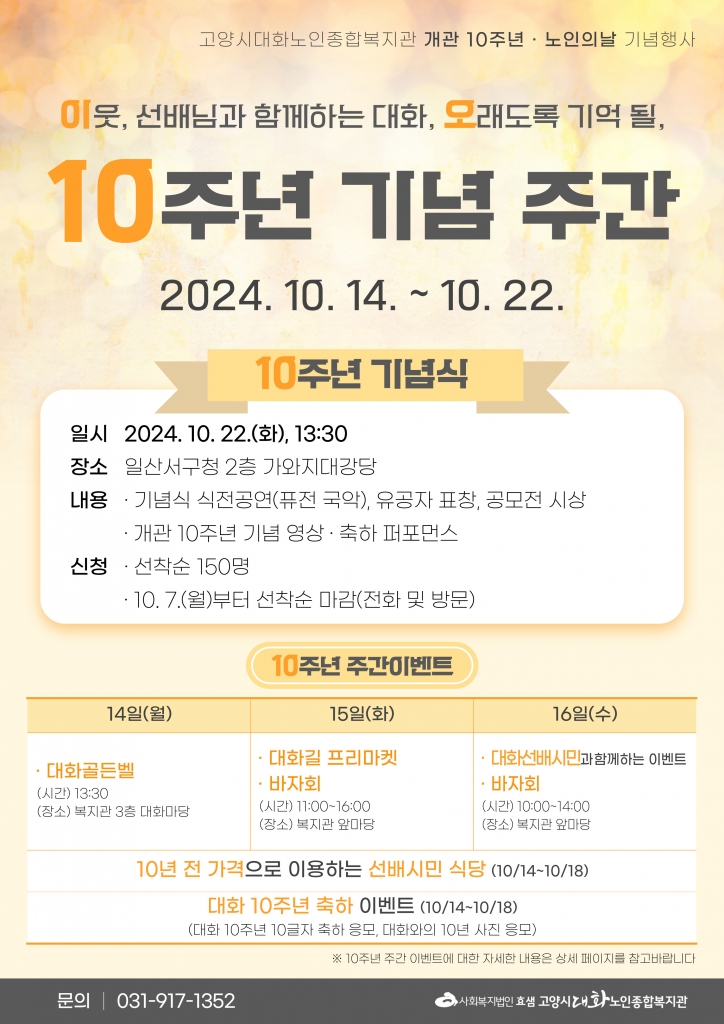 [고양신문 외 13곳] 개관 10주년 행사 개최