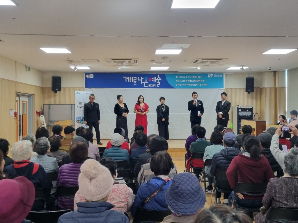 [고양신문] 대화노인종합복지관, 쏘노리테앙상블&고양오페라 성료