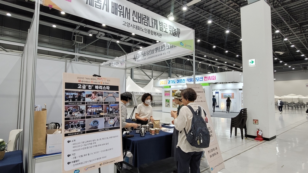 [고양신문 외 1곳] 배우고 나누고 함께 즐기는 '어르신 즐김터'