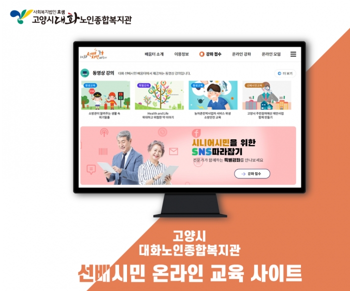 (수도권일보) 집에서도 선배시민 평생교육 하자 - 온라인 대화선배시민 배움터 오픈