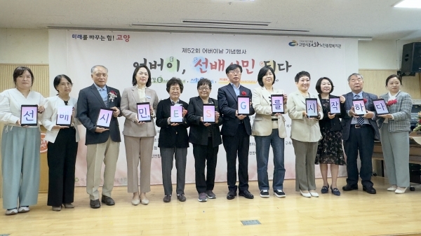 [경기앤 뉴스 외 12곳] 고양시대화노인종합복지관, 제52회 어버이날 기념행사 개최