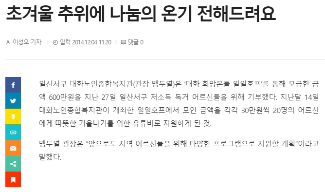 (고양신문)초겨울 추위에 나눔의 온기를 전해드려요