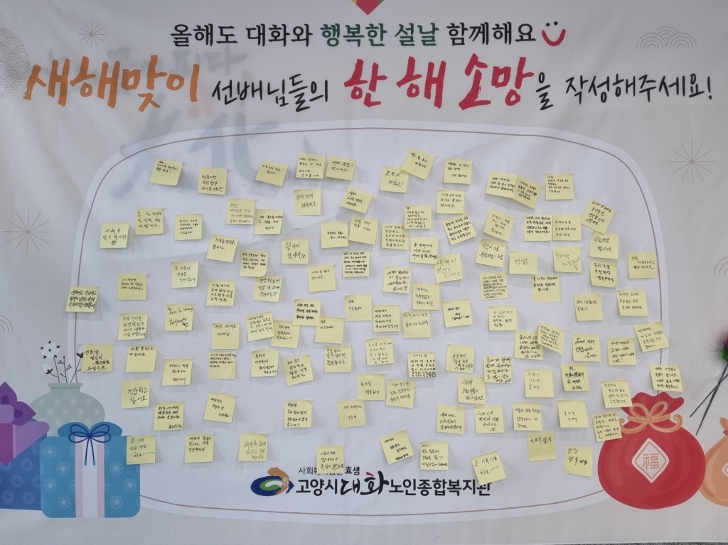 [고양신문] 고양시대화노인종합복지관 설 맞이 특별행사 '설레는 날'
