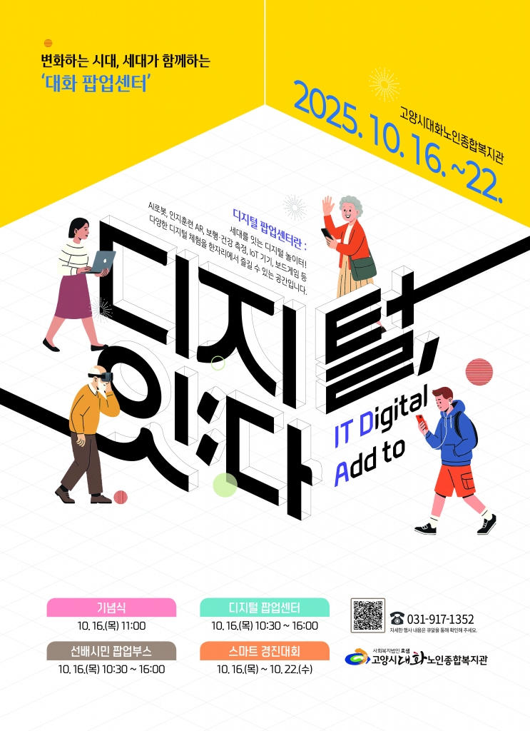 [고양신문 외 1곳] 고양시대화노인종합복지관, 10월 경로의 달 축제 개최