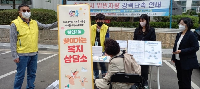 (부자동네 타임즈 외 11곳) 고양시 탄현2동, 대화노인종합복지관 찾아가는 복지상담소 ...
