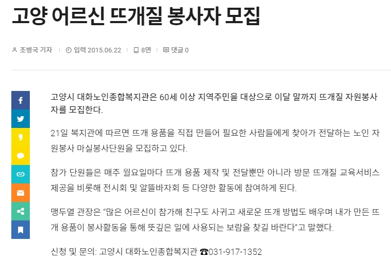 (기호일보) 어르신 뜨개질 봉사자 모집