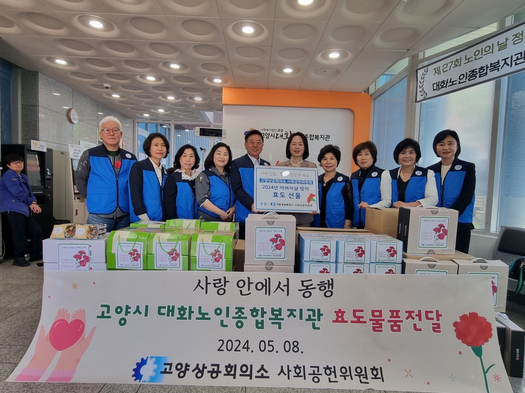 [고양신문] 고양상의 사회공헌위원회, 어버이날 200가정 생필품 지원