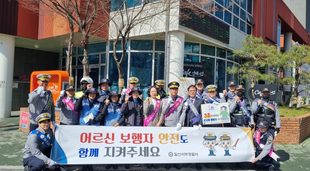 [고양신문 외 1곳] 실버경찰대, 일산서부경찰서와 함께하는 교통안전캠페인 실시
