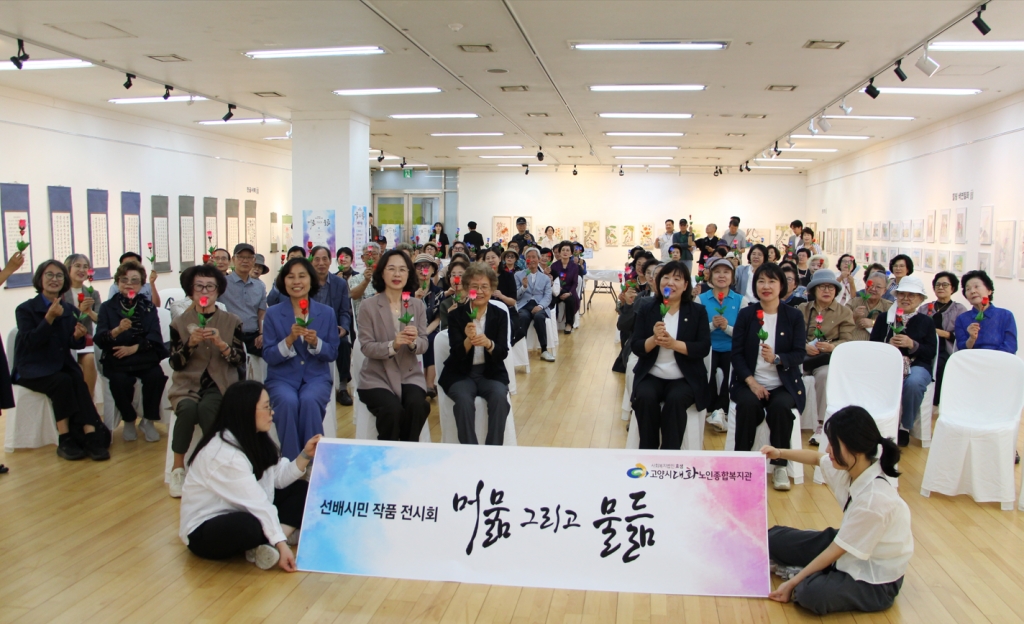 [고양신문]대화노인종합복지관, 선배시민 작품 200여점 전시
