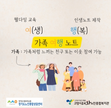 (뉴스후 외 20곳) 고양시대화노인종합복지관 '어르신 인생노트' 진행