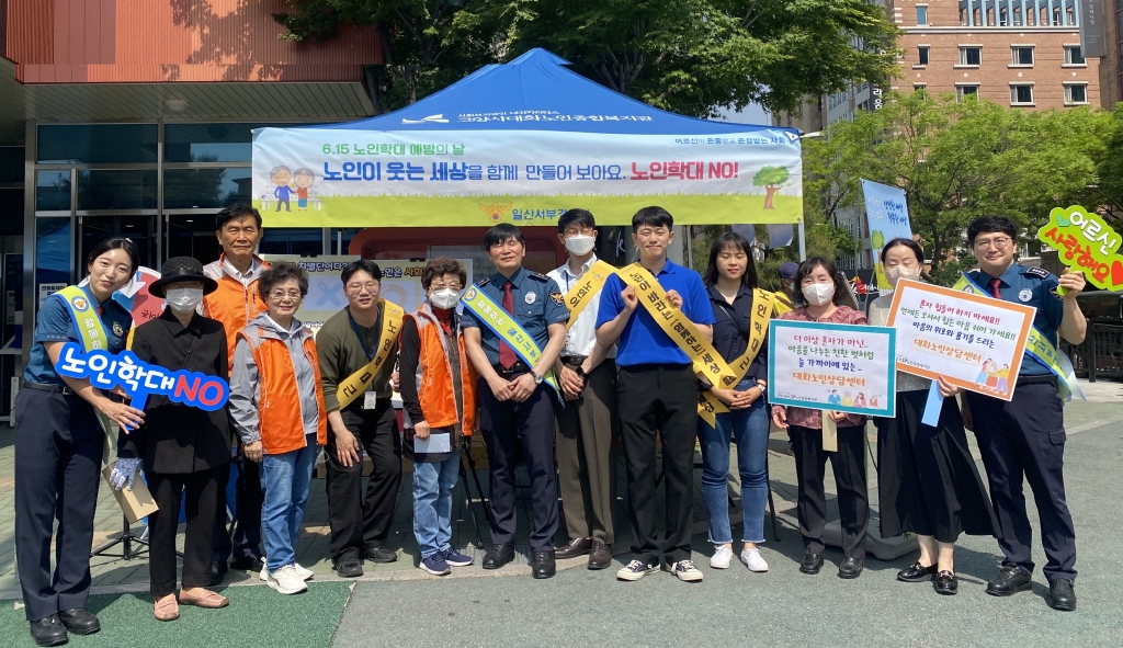 [로컬세계] 고양시대화노인종합복지관, 경기북서부노인보호전문기관, 일산서부경찰서 '노인권...