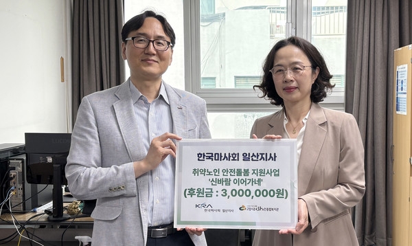 [고양신문] 한국마사회 일산지사, 지역복지기관(대화노인복지관)과 맞춤형 나눔 동행