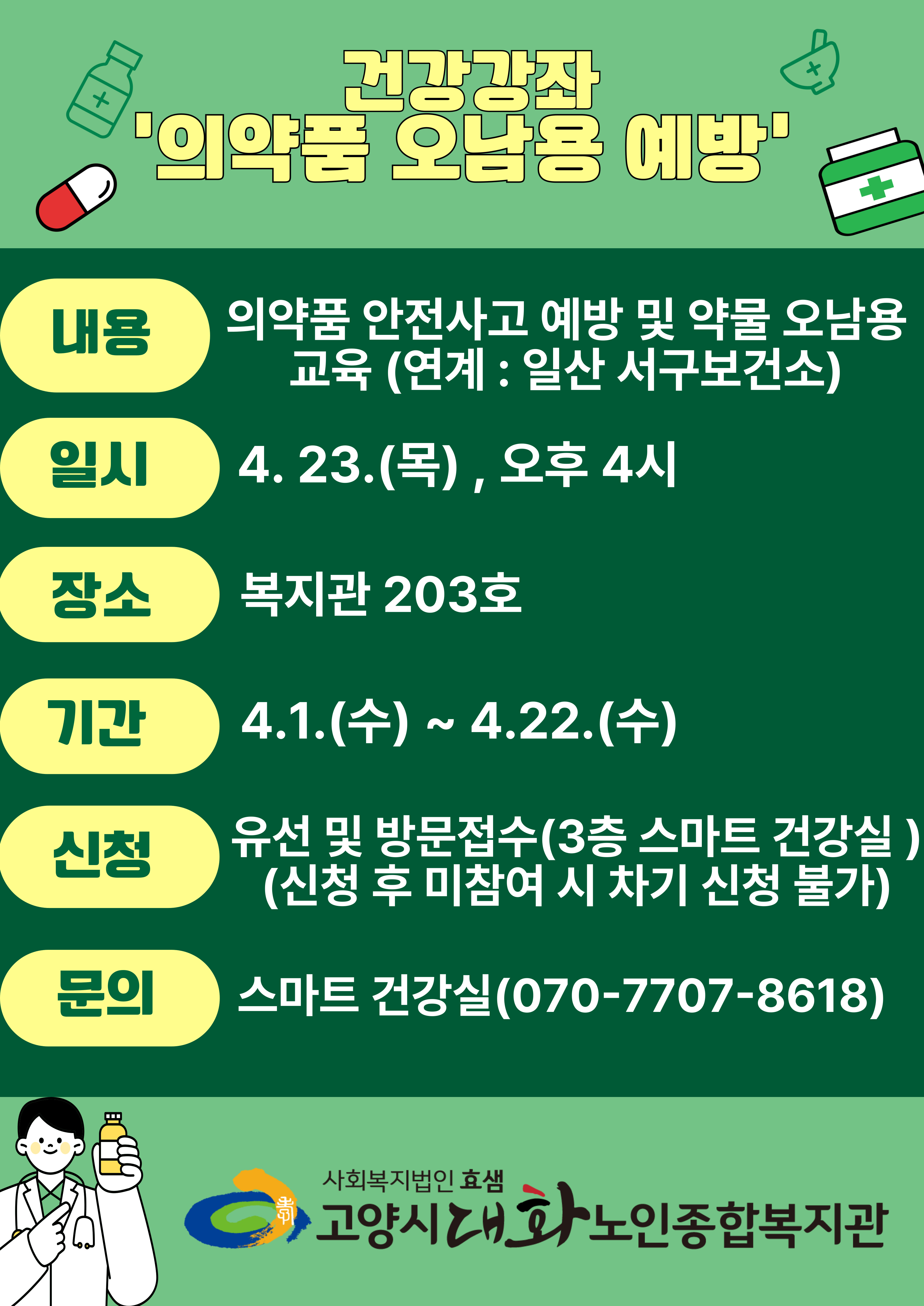 4월건강강좌(JPG).jpg