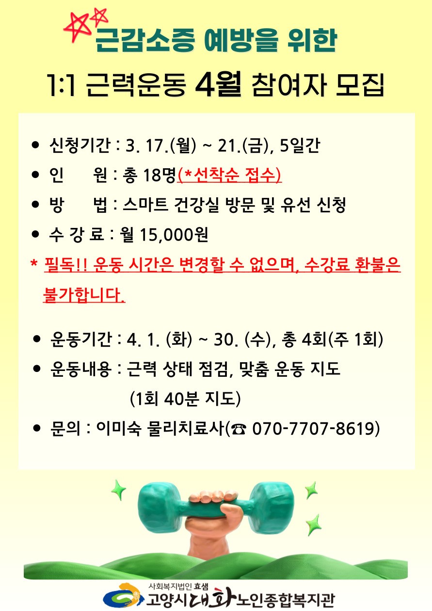 스마트-건강실-1_1운동지도_복사본-002.jpg