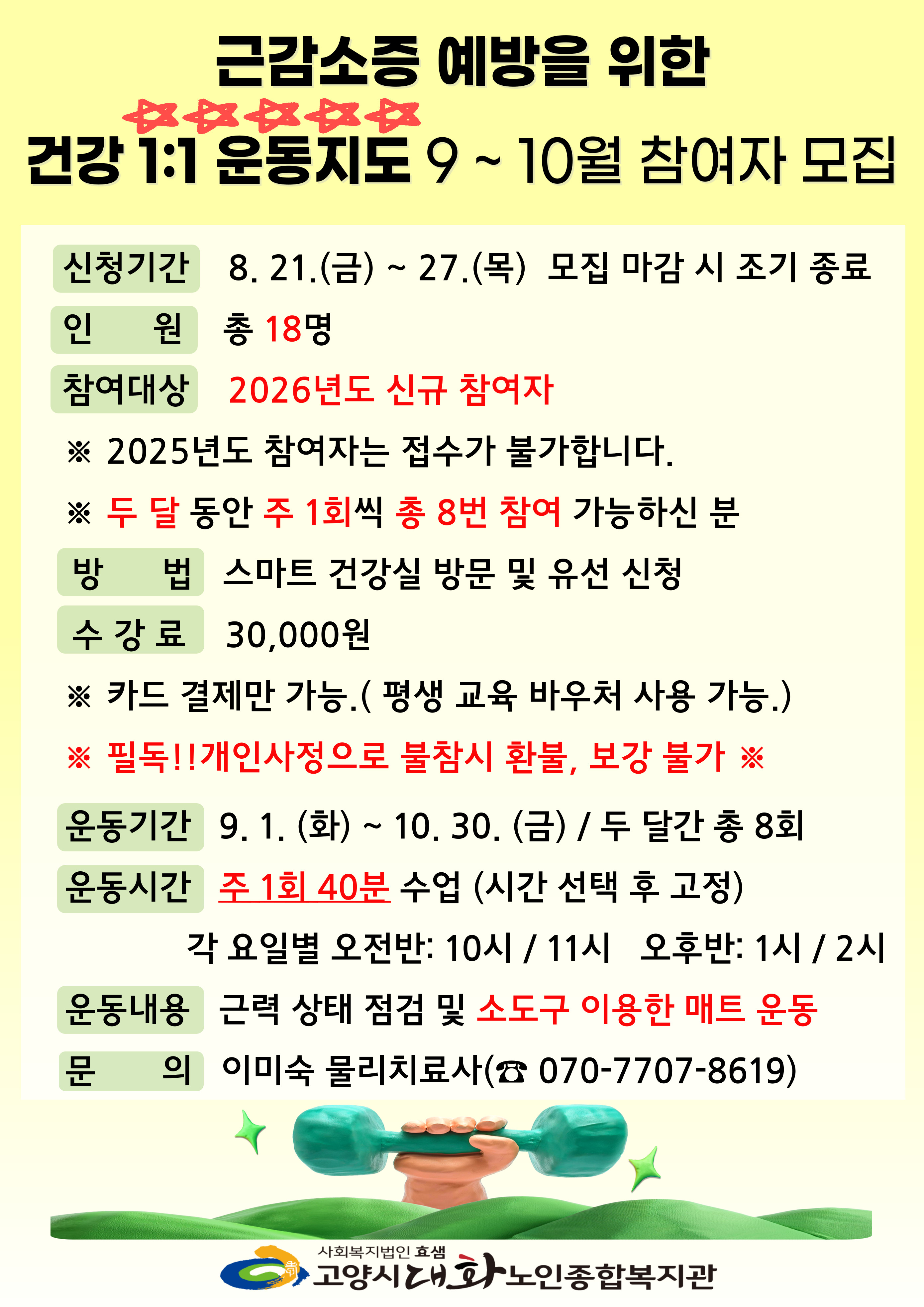 스마트-건강실-1_1운동지도_복사본-001.jpg