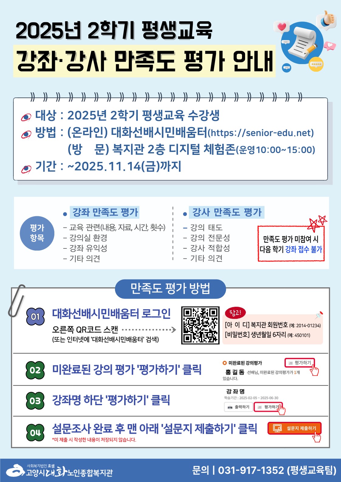 강좌 강사 평가_1.jpg