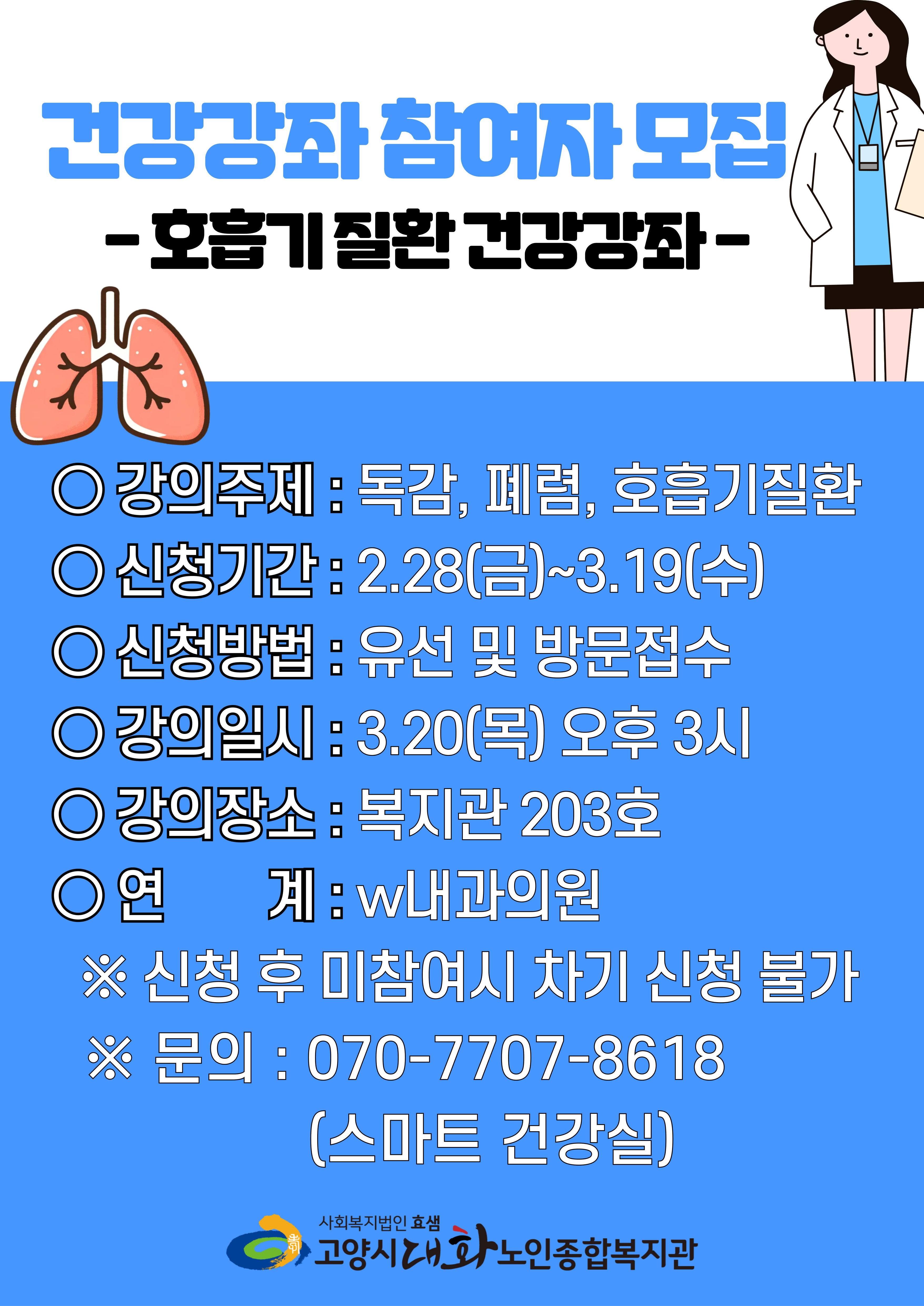 w내과건강강좌(25.3월).jpg