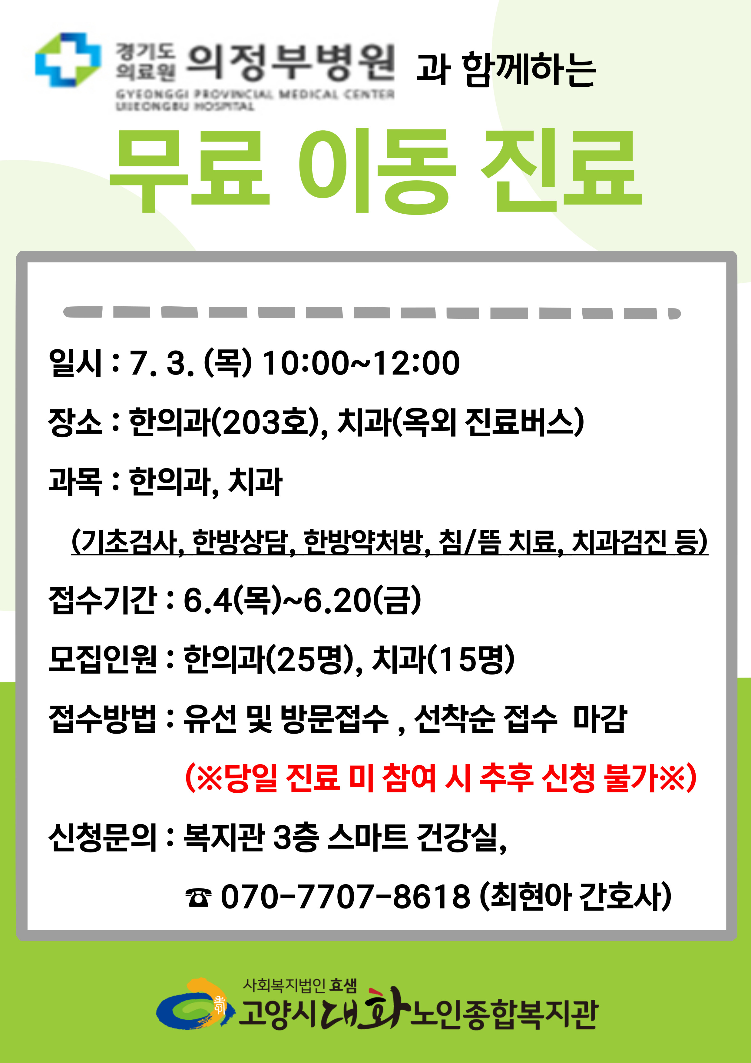 의정부의료원진료(jpg).jpg