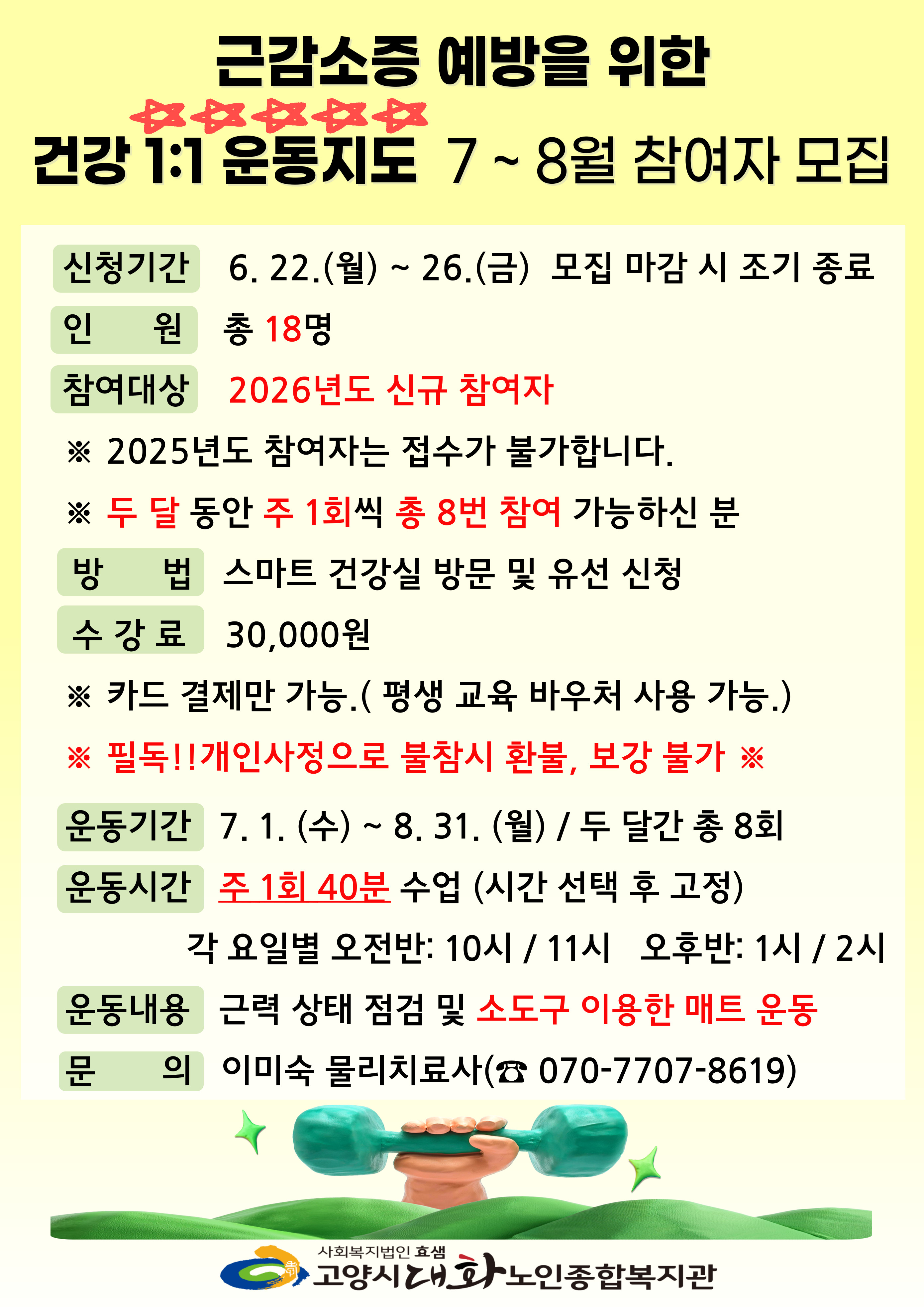 7월 운동 홍보지.jpg
