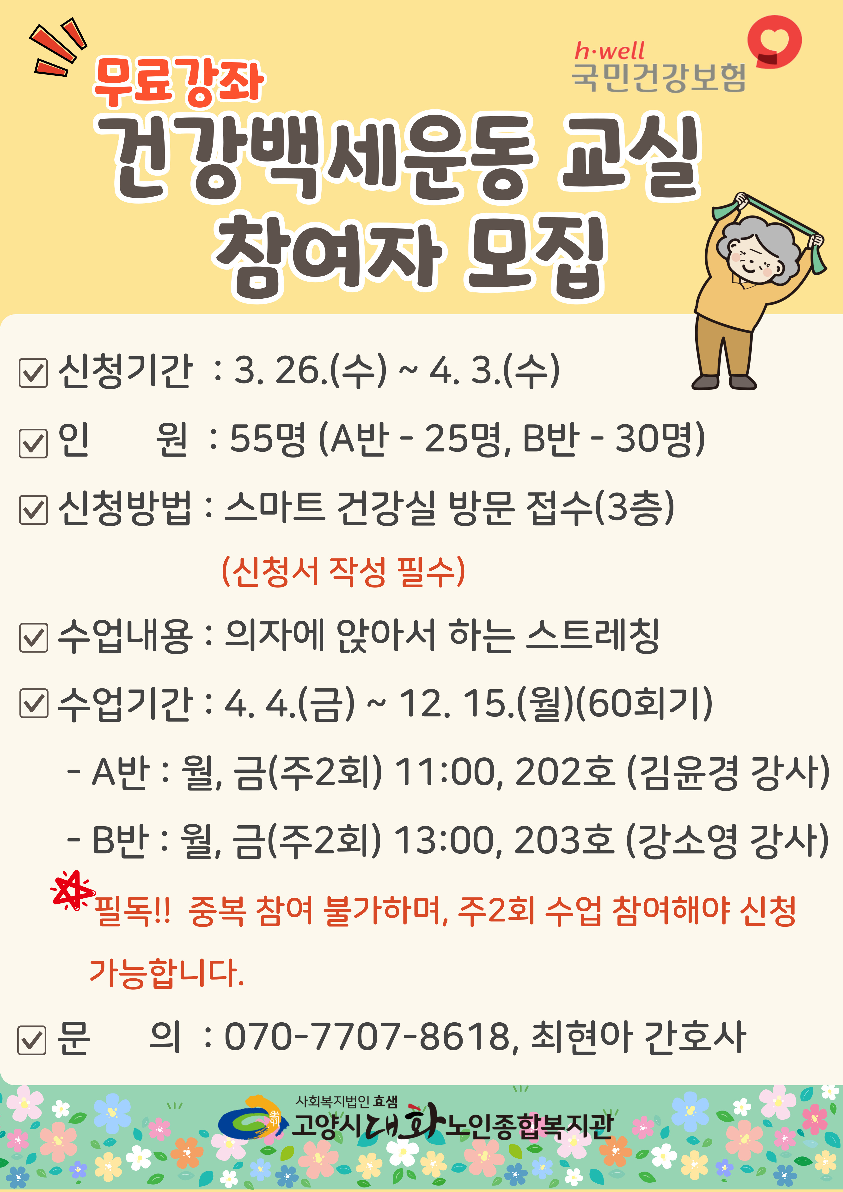100세운동교실-001 (1).jpg