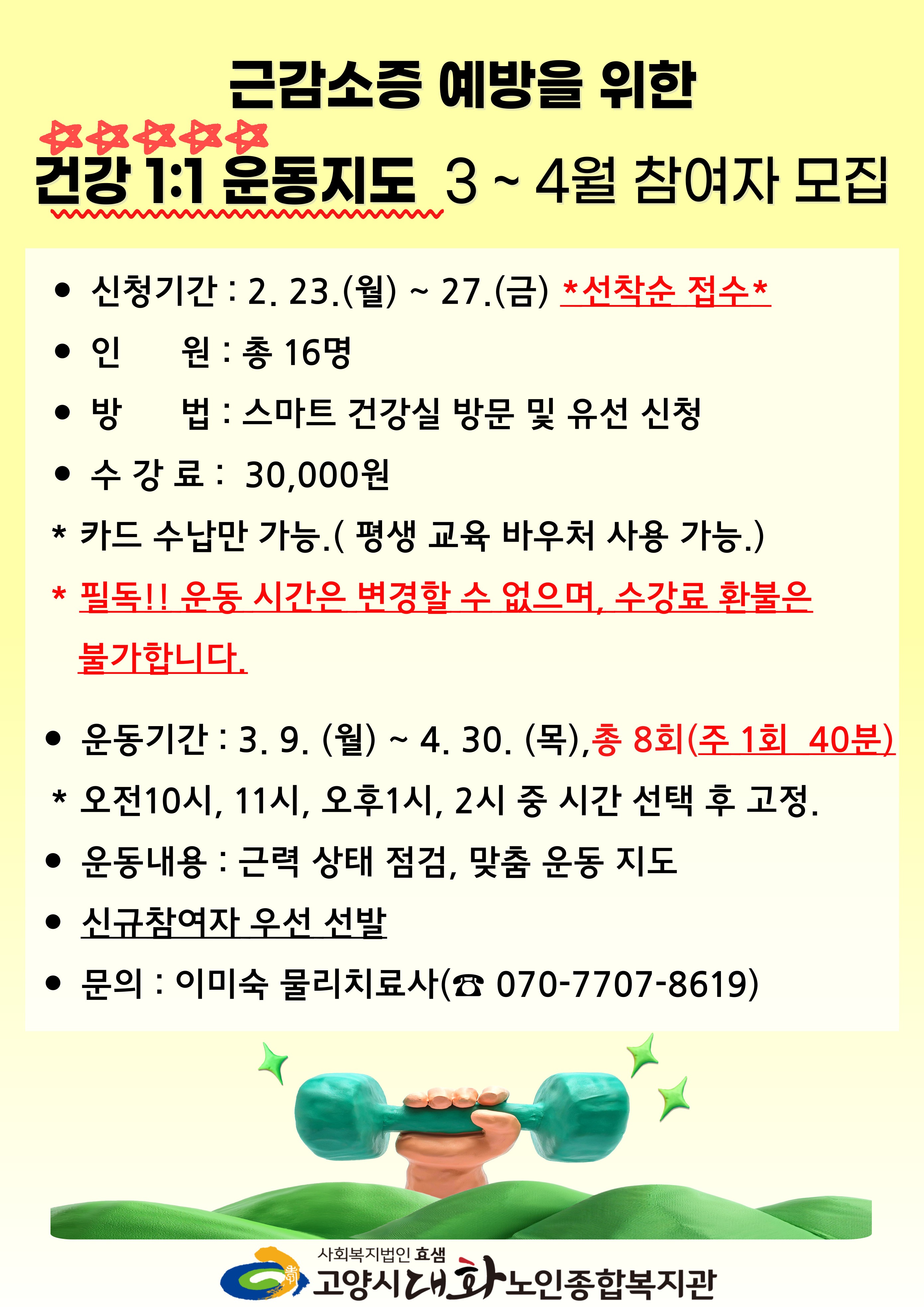 3월 운동홍보지(jpg).jpg