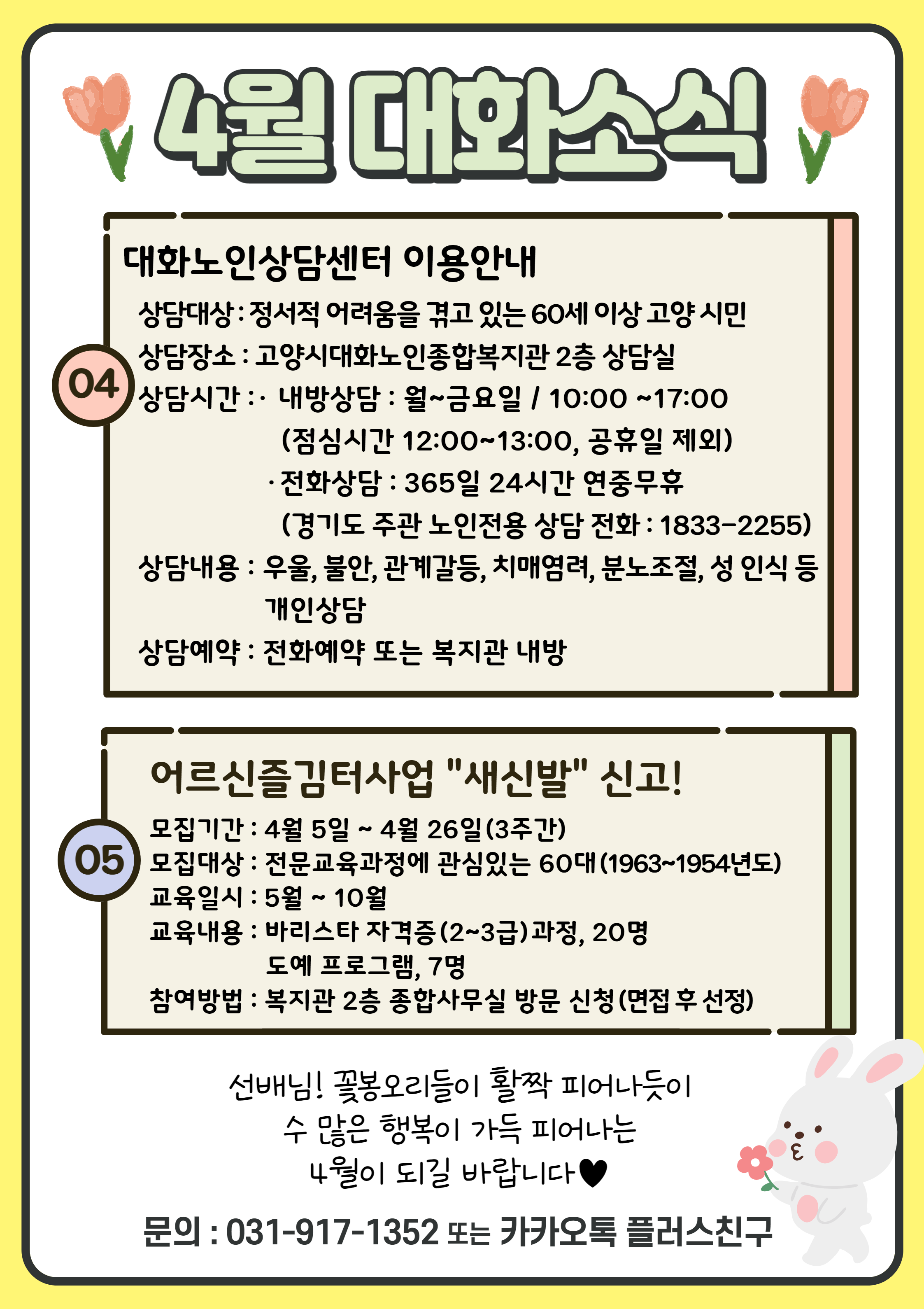 2023년 대화소식_복사본-008.png