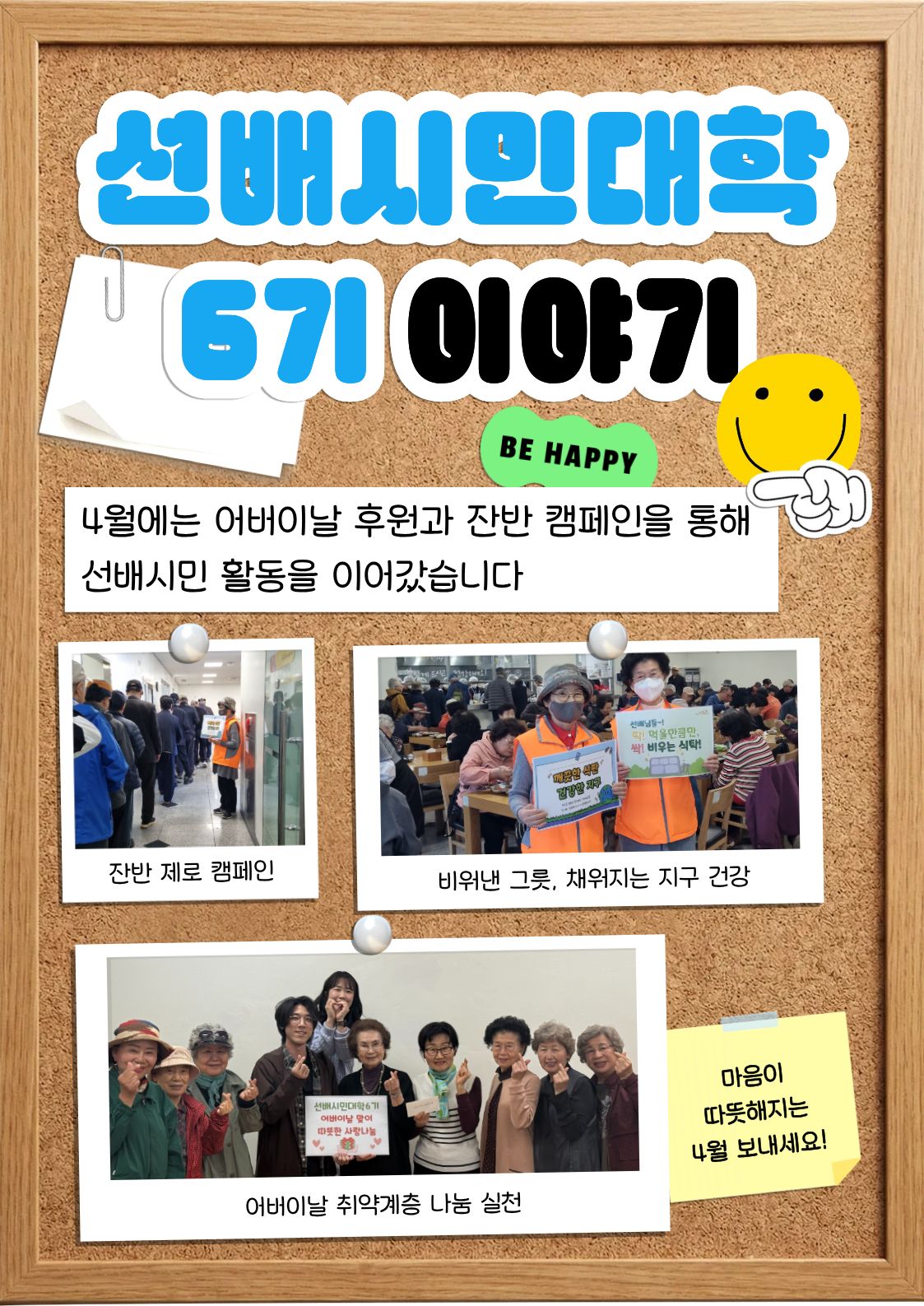 선배시민대학 자조모임 홍보물.jpg